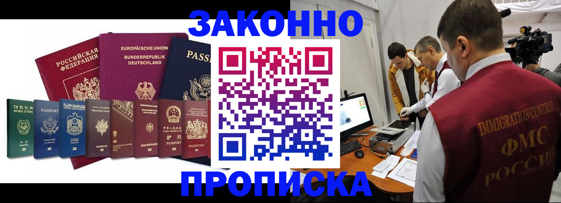 прописка регистрация в Прокопьевске