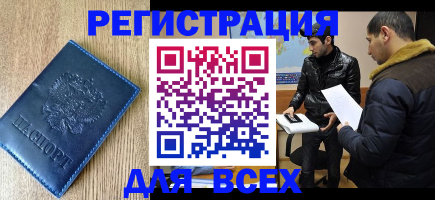 прописка штамп в Прокопьевске