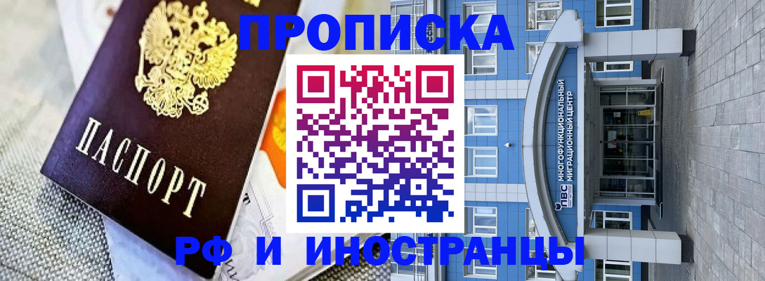 прописка законно в Прокопьевске