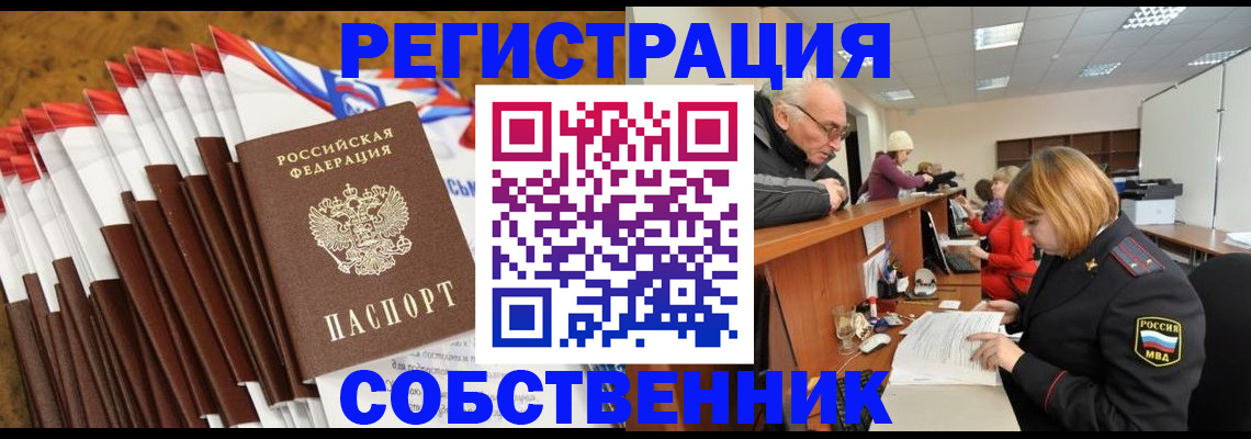 прописка 2025 в Прокопьевске